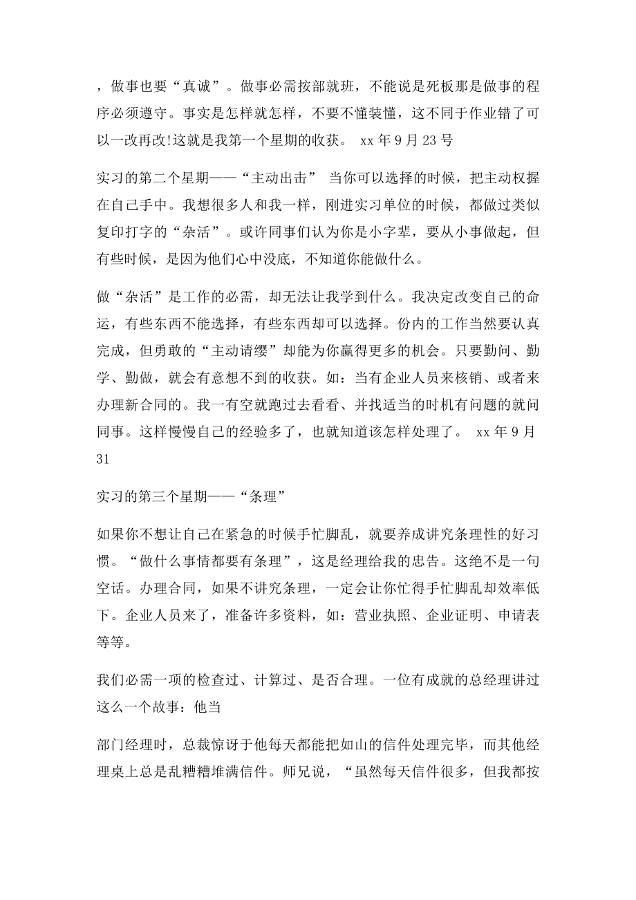 汽修实习周记范文.docx_第2页