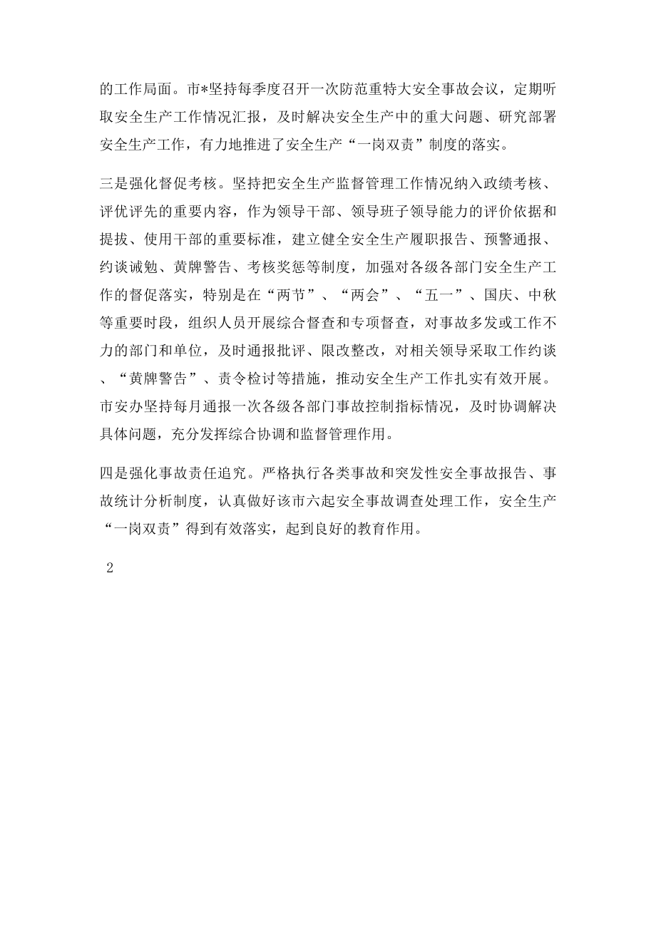 一岗双责制度落实.docx_第2页