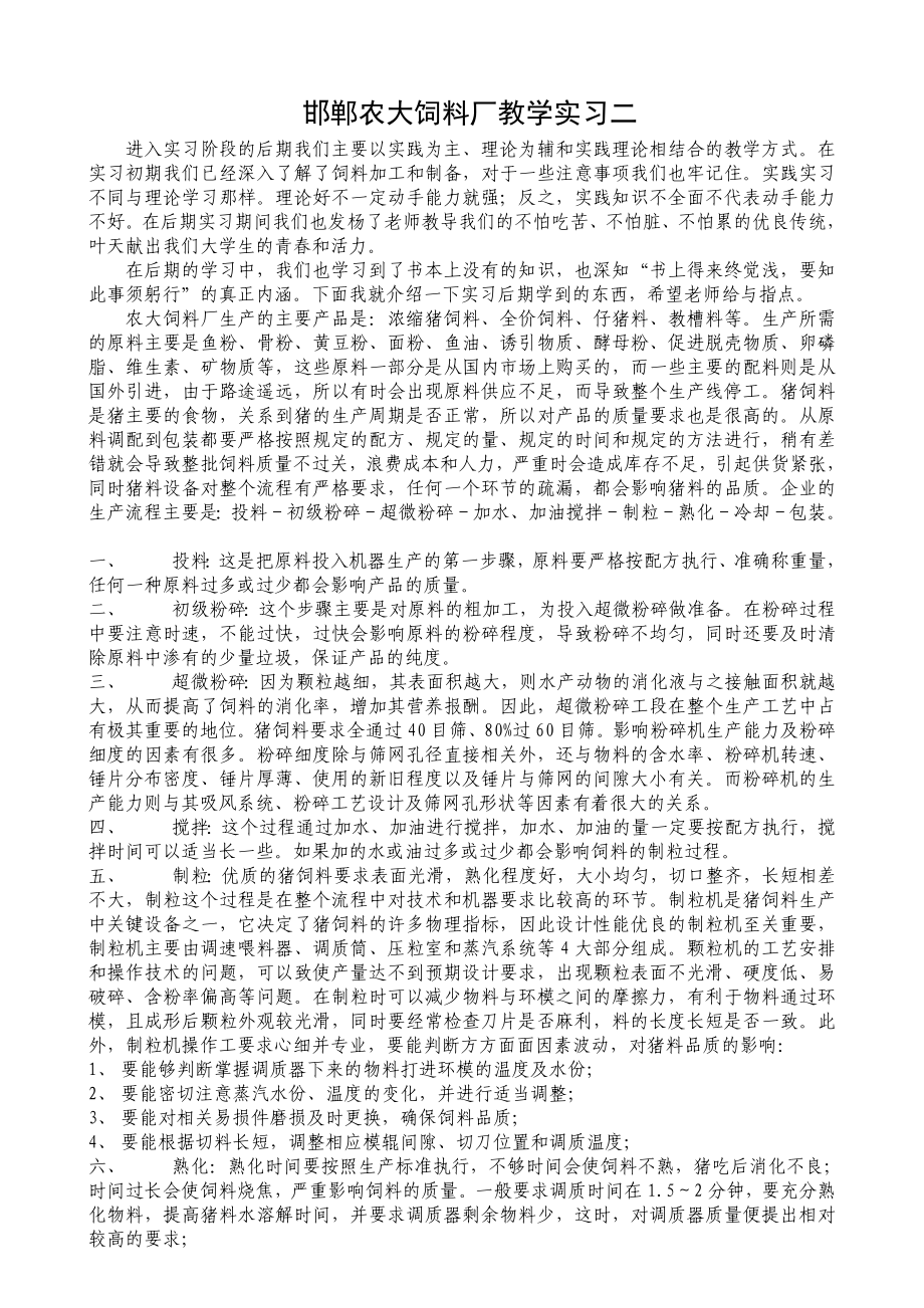 饲料厂实习报告二.doc_第2页