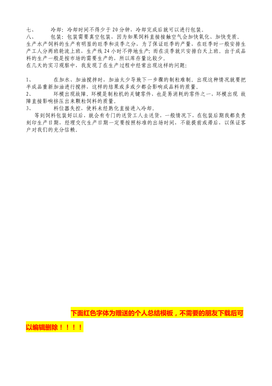 饲料厂实习报告二.doc_第3页