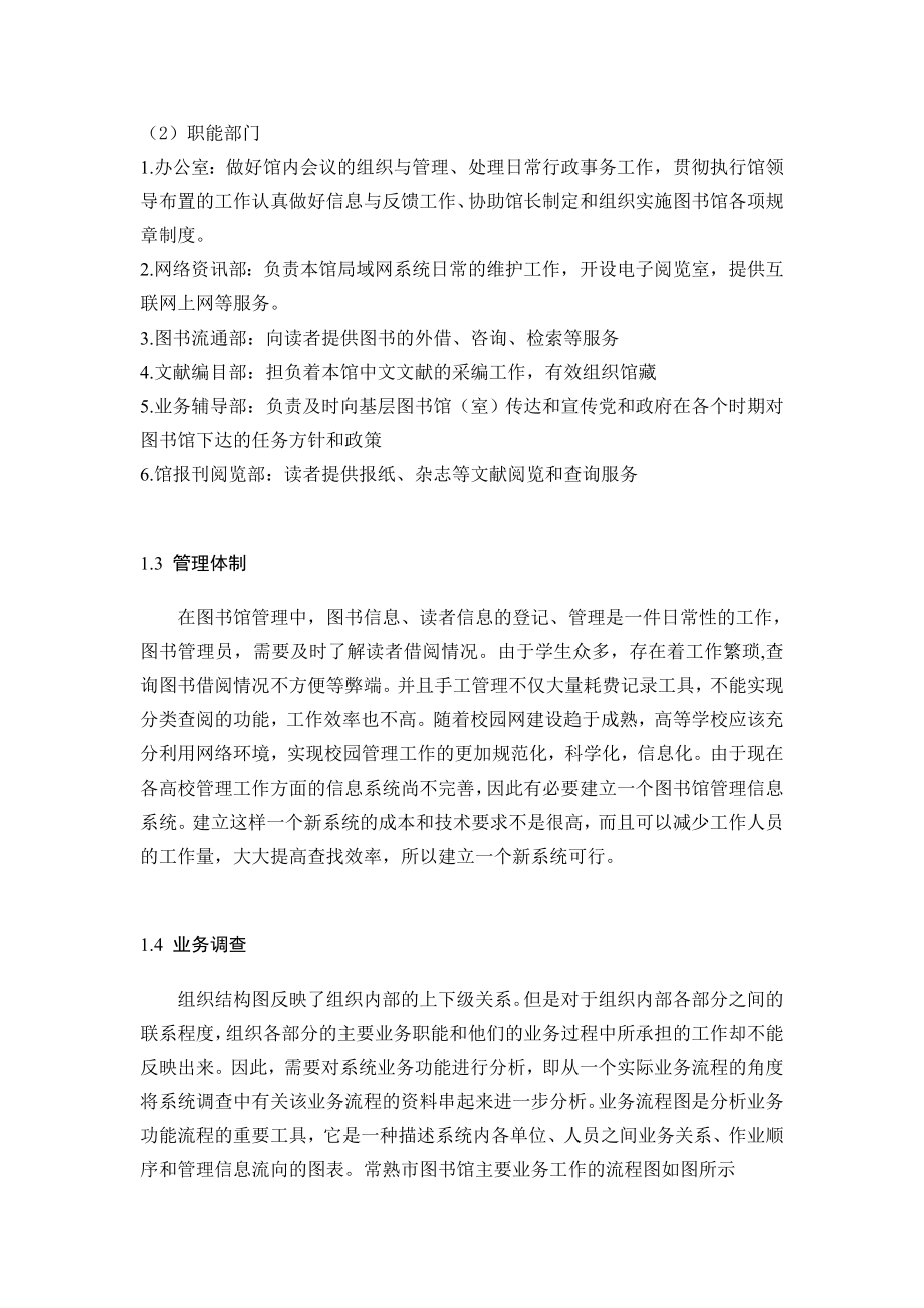 图书馆管理信息系统开发报告.doc_第3页