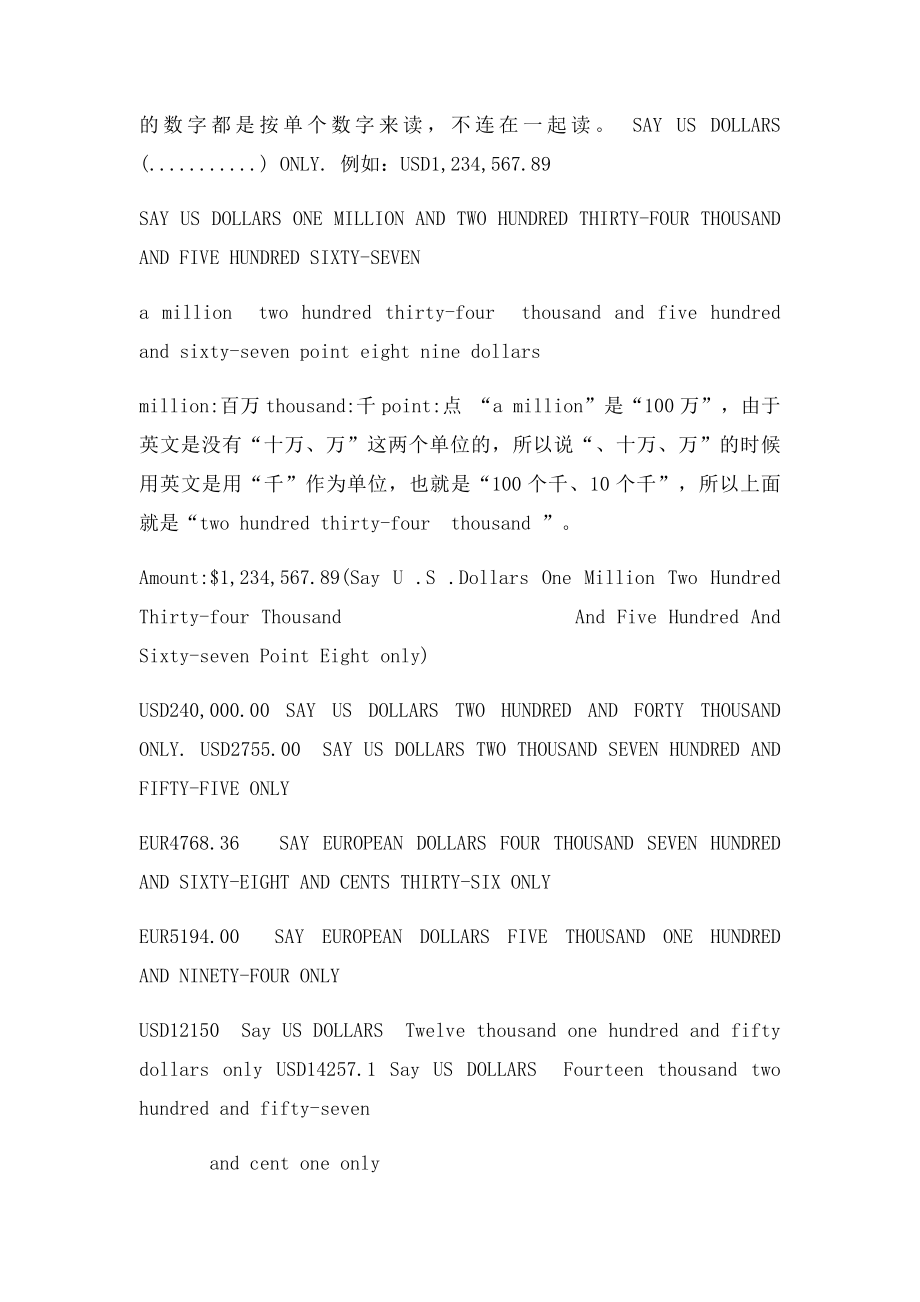 中英合同金额数字的表达.docx_第2页