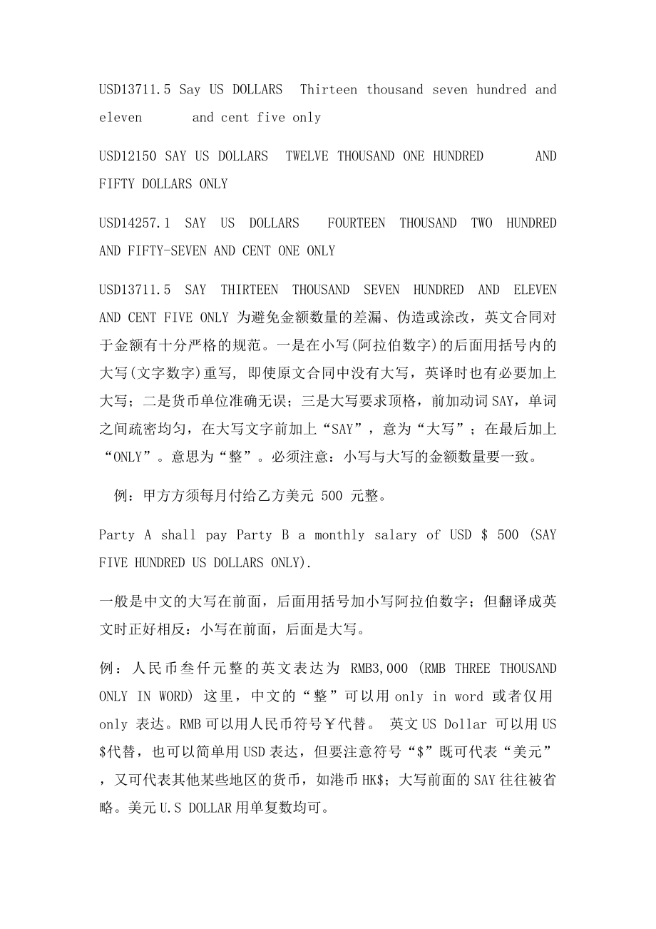 中英合同金额数字的表达.docx_第3页