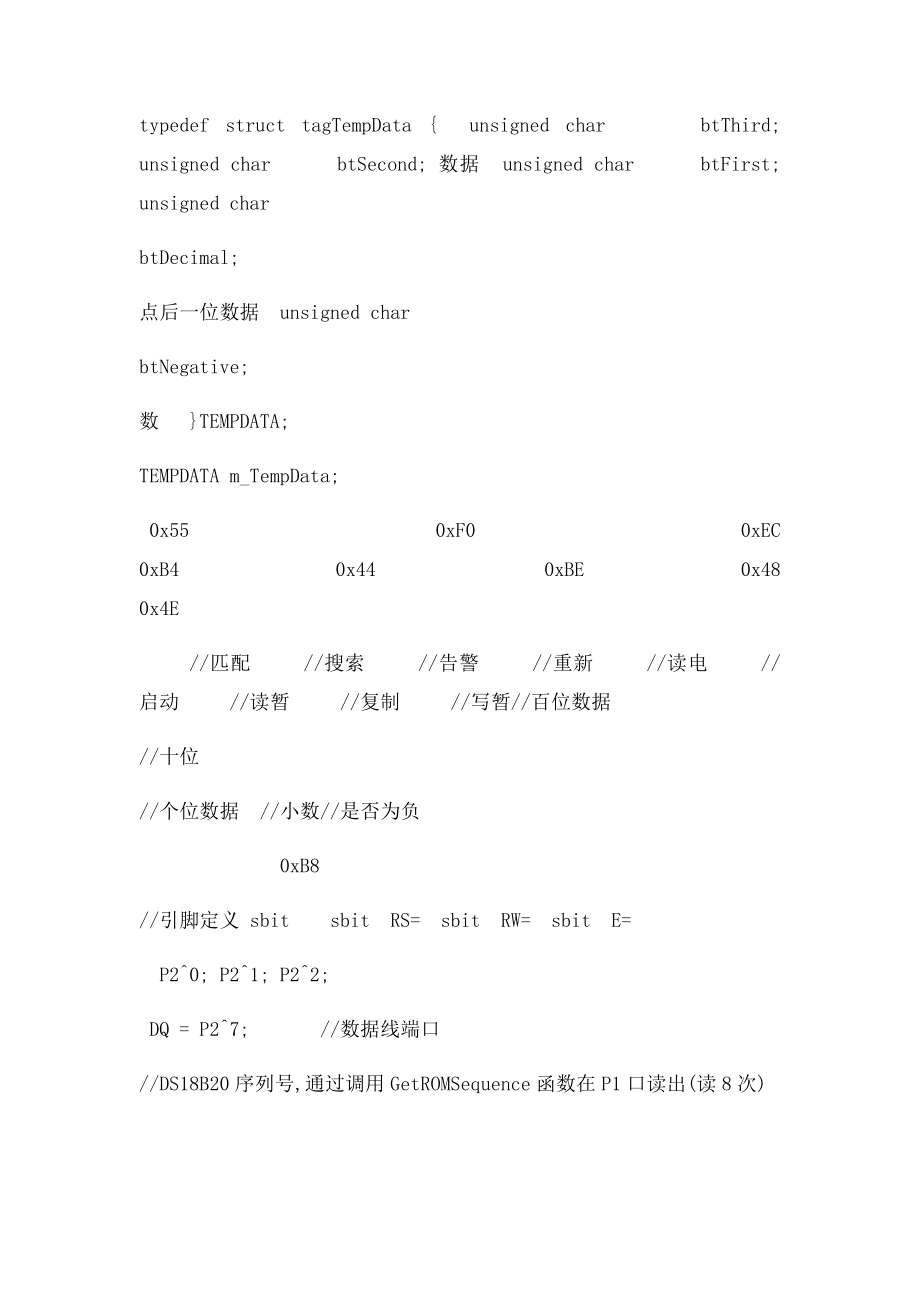 51单片机多点温度采集系统程序清单.docx_第2页