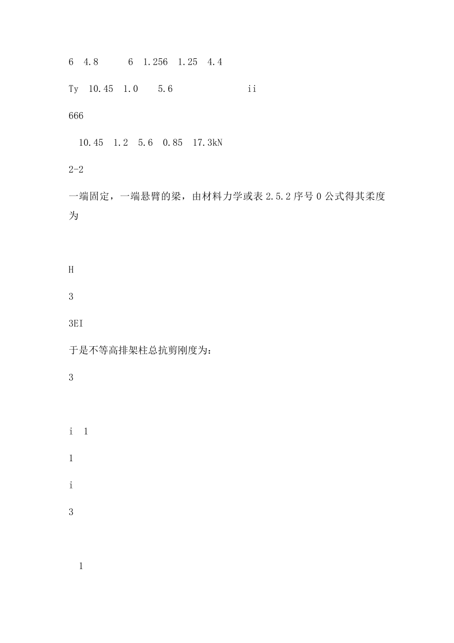 混凝土结构设计第二章 单层工业厂房结构设计习题答.docx_第2页