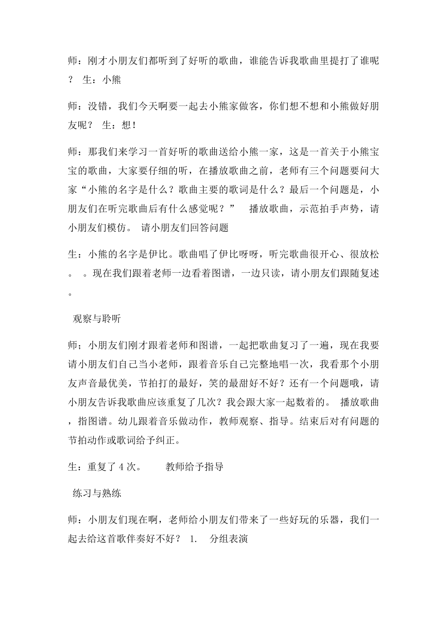 中班音乐教案 伊比呀呀 ztx.docx_第2页