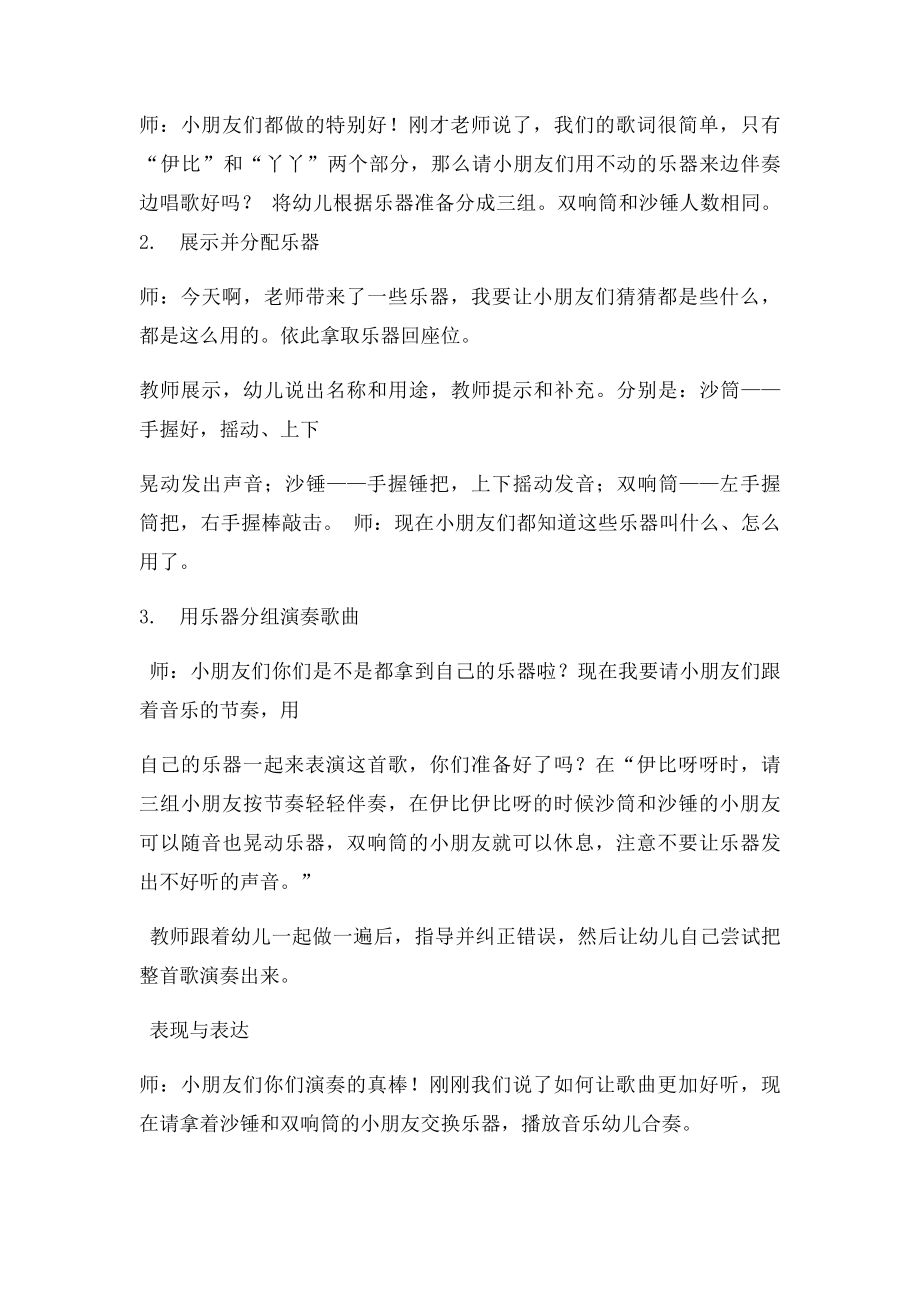 中班音乐教案 伊比呀呀 ztx.docx_第3页