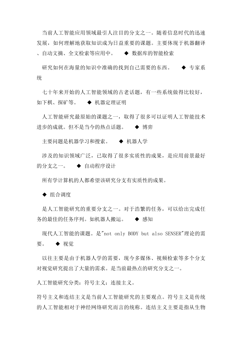 14 人工智能的研究内容.docx_第2页