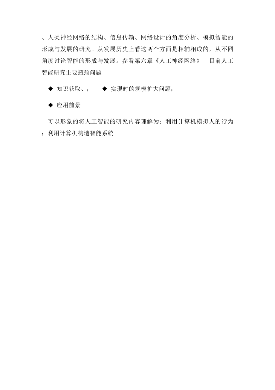 14 人工智能的研究内容.docx_第3页