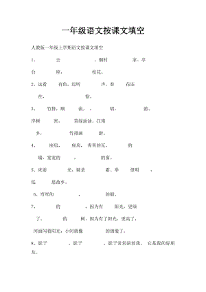 一年级语文按课文填空.docx