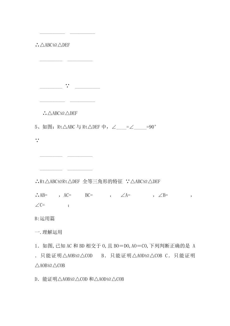 全等三角形的判定练习题[1].docx_第2页