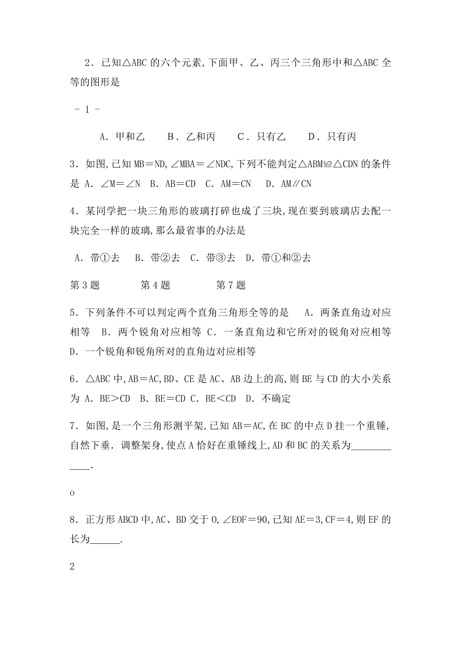 全等三角形的判定练习题[1].docx_第3页