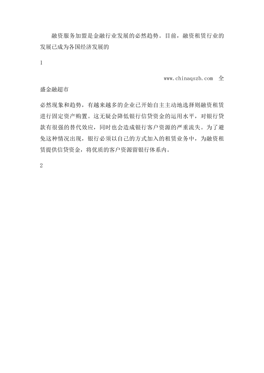 什么是融资服务加盟.docx_第2页