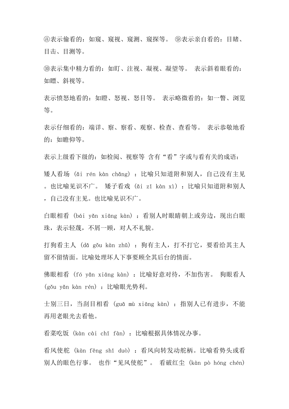 中国文化博大精深,尤其是汉字比如在汉语中含有看.docx_第2页