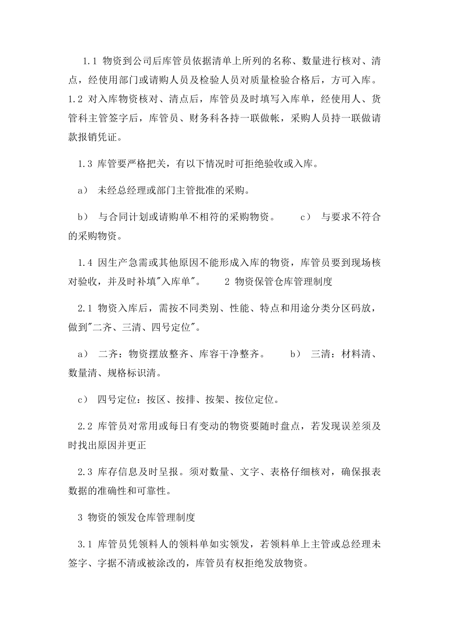 仓库管理制度是指对仓库各方面的流程操作.docx_第2页