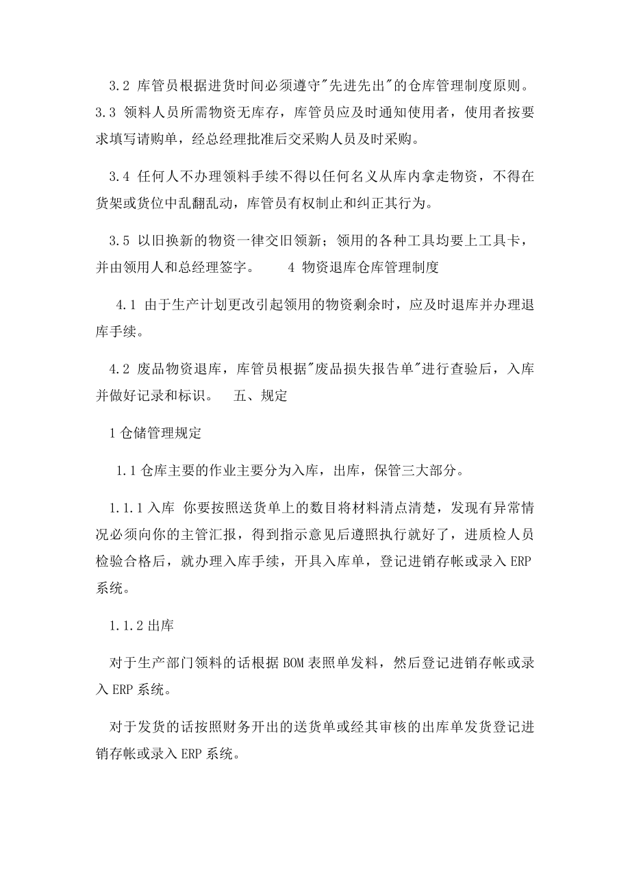 仓库管理制度是指对仓库各方面的流程操作.docx_第3页