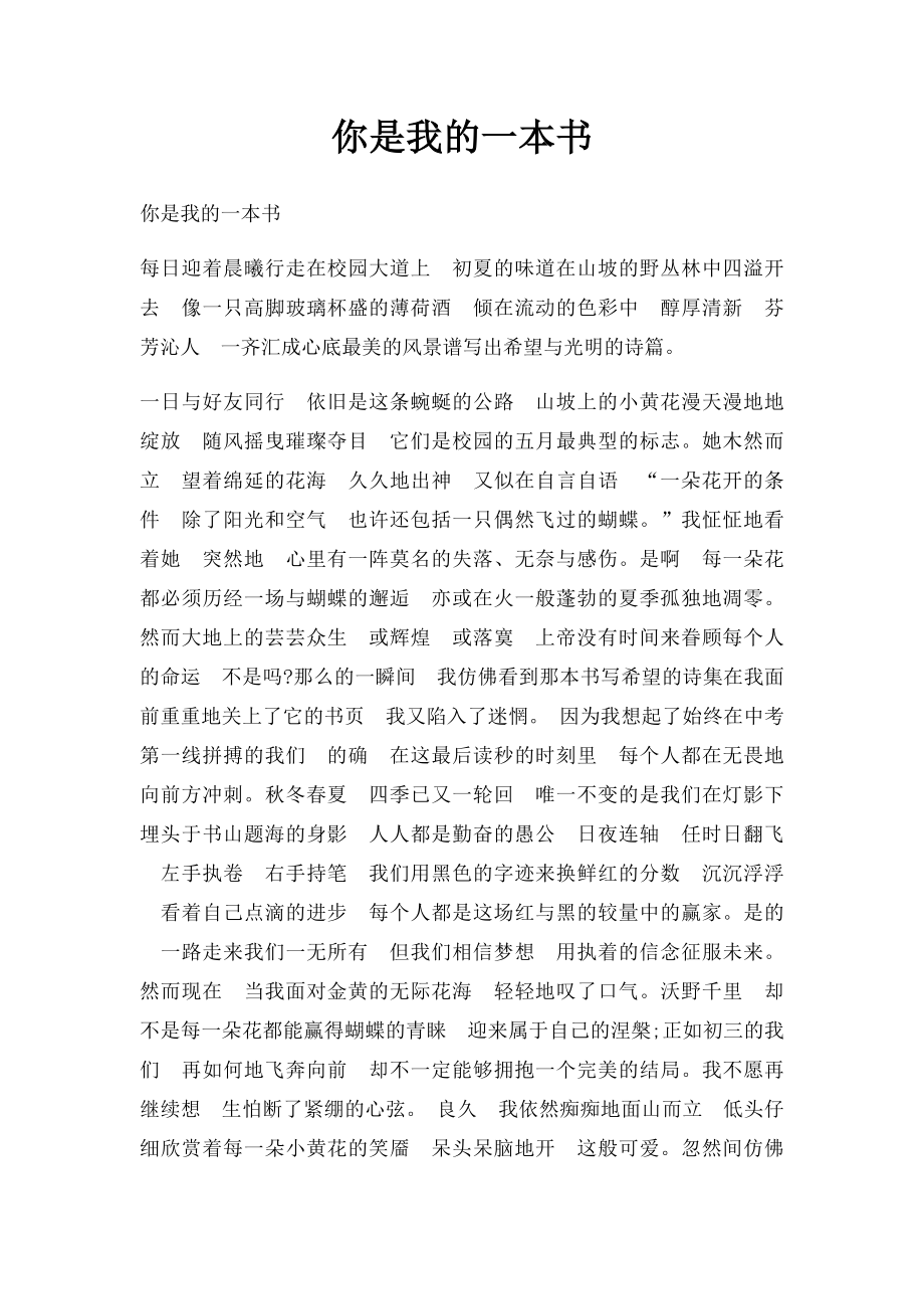 你是我的一本书.docx_第1页