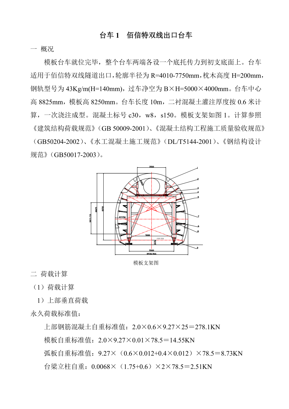 台车计算报告.doc_第2页