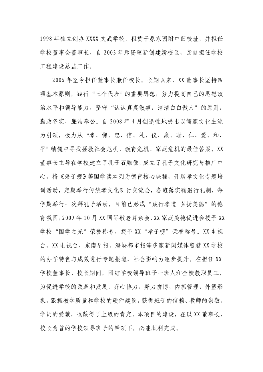 学校可行性研究报告.doc_第3页