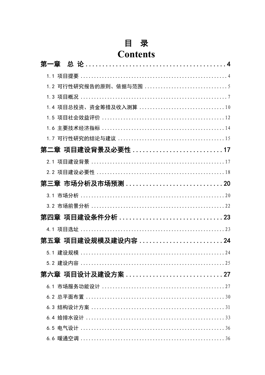 上海世平金属贸易物流园区建设项目可行性研究报告.doc_第2页