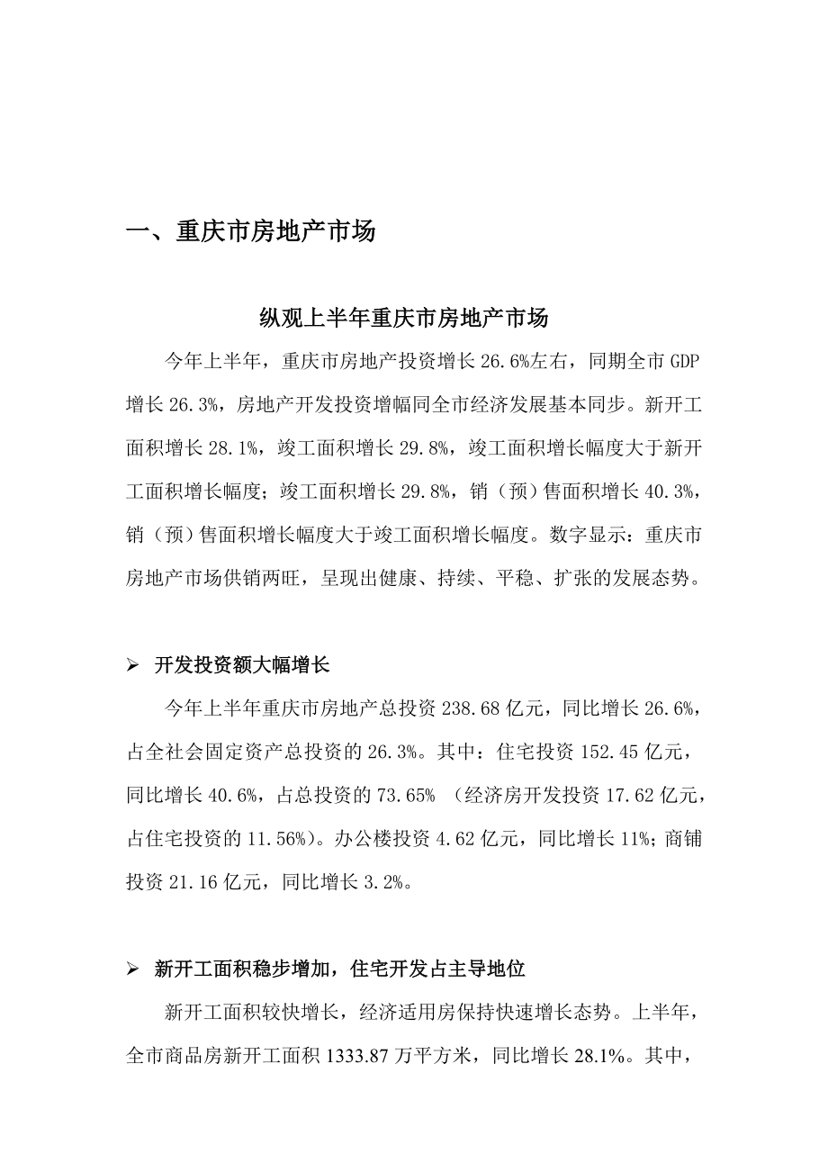 重庆老住宅公寓计划立项可行性研究报告 .doc_第2页