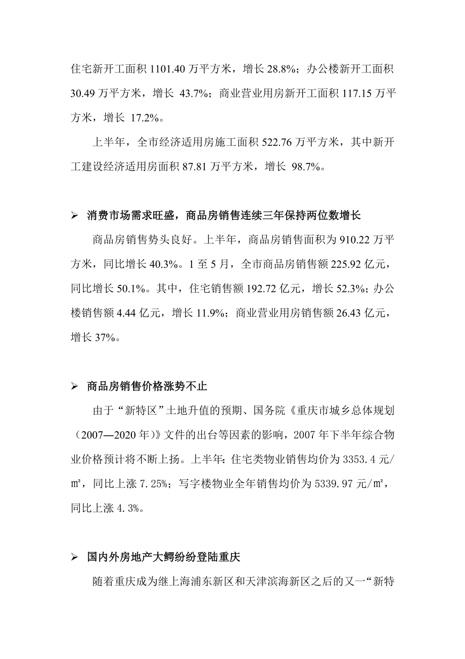 重庆老住宅公寓计划立项可行性研究报告 .doc_第3页