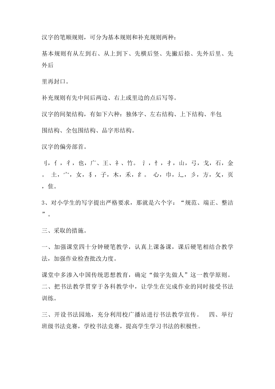 小学四年级书法教学计划.docx_第2页