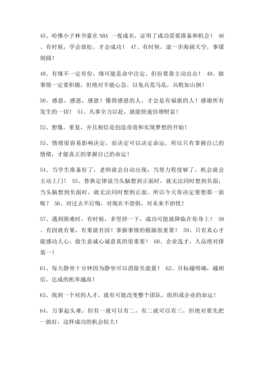 励志名言100句.docx_第3页