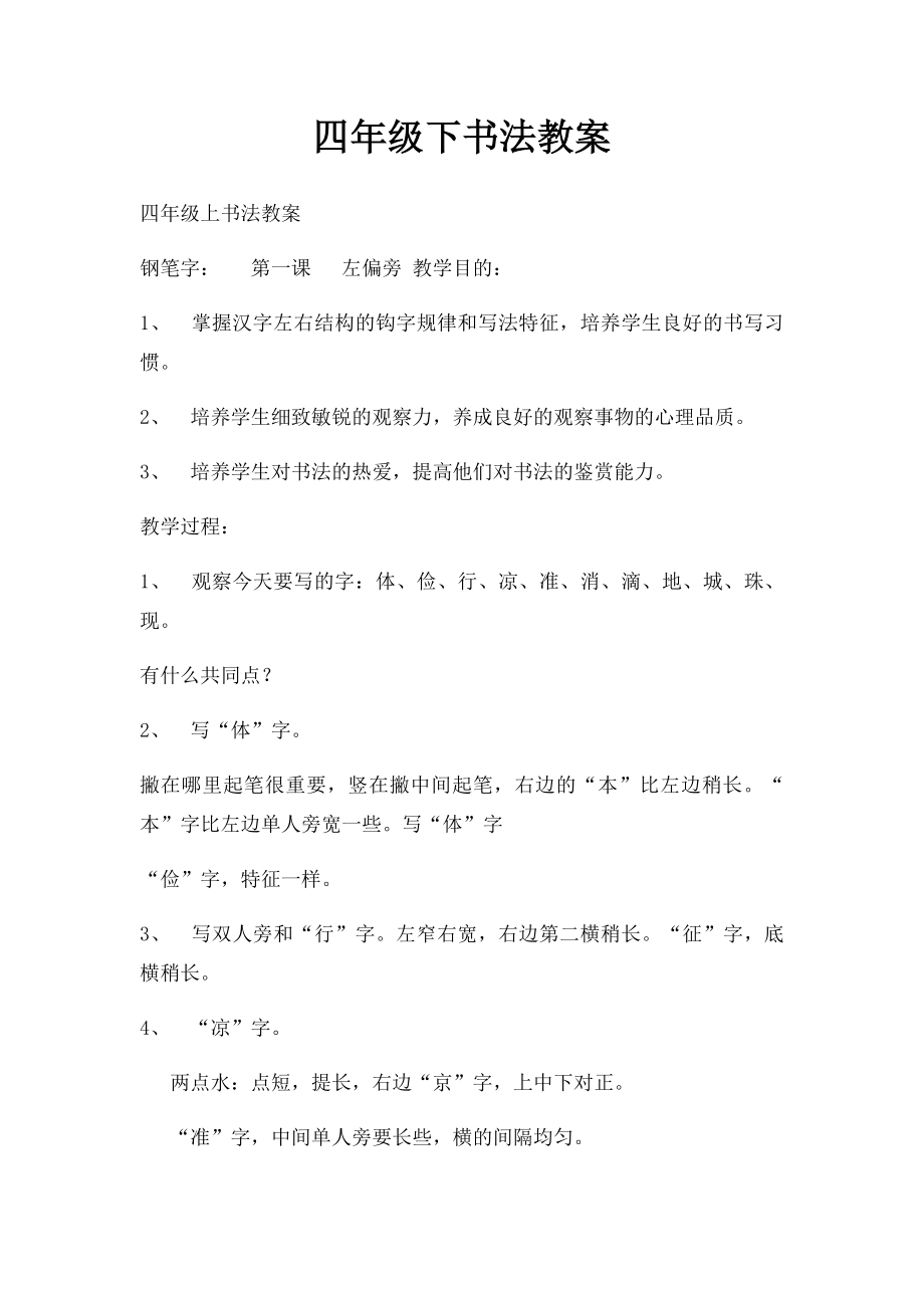 四年级下书法教案.docx_第1页