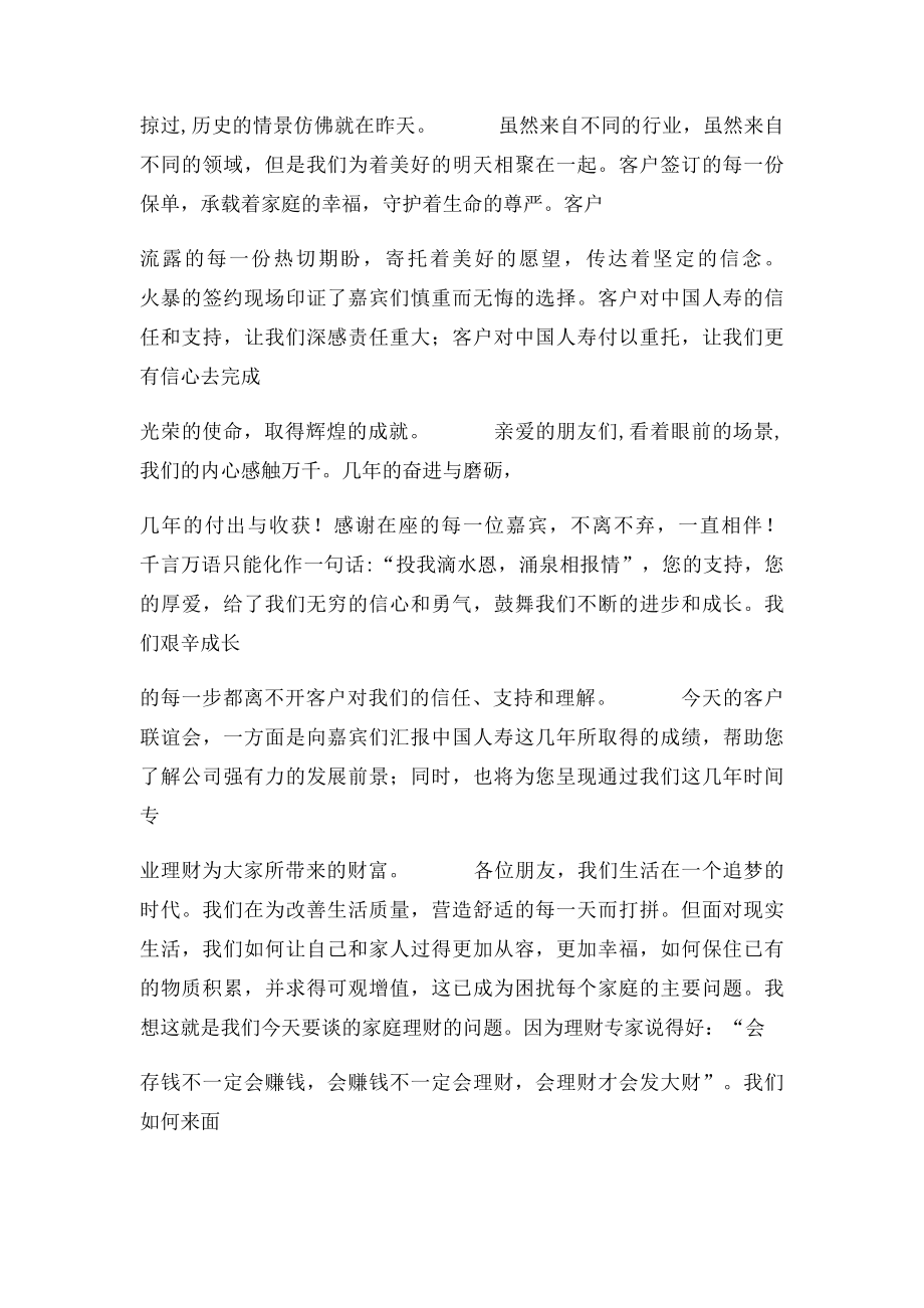 保险公司答谢会主持词.docx_第3页