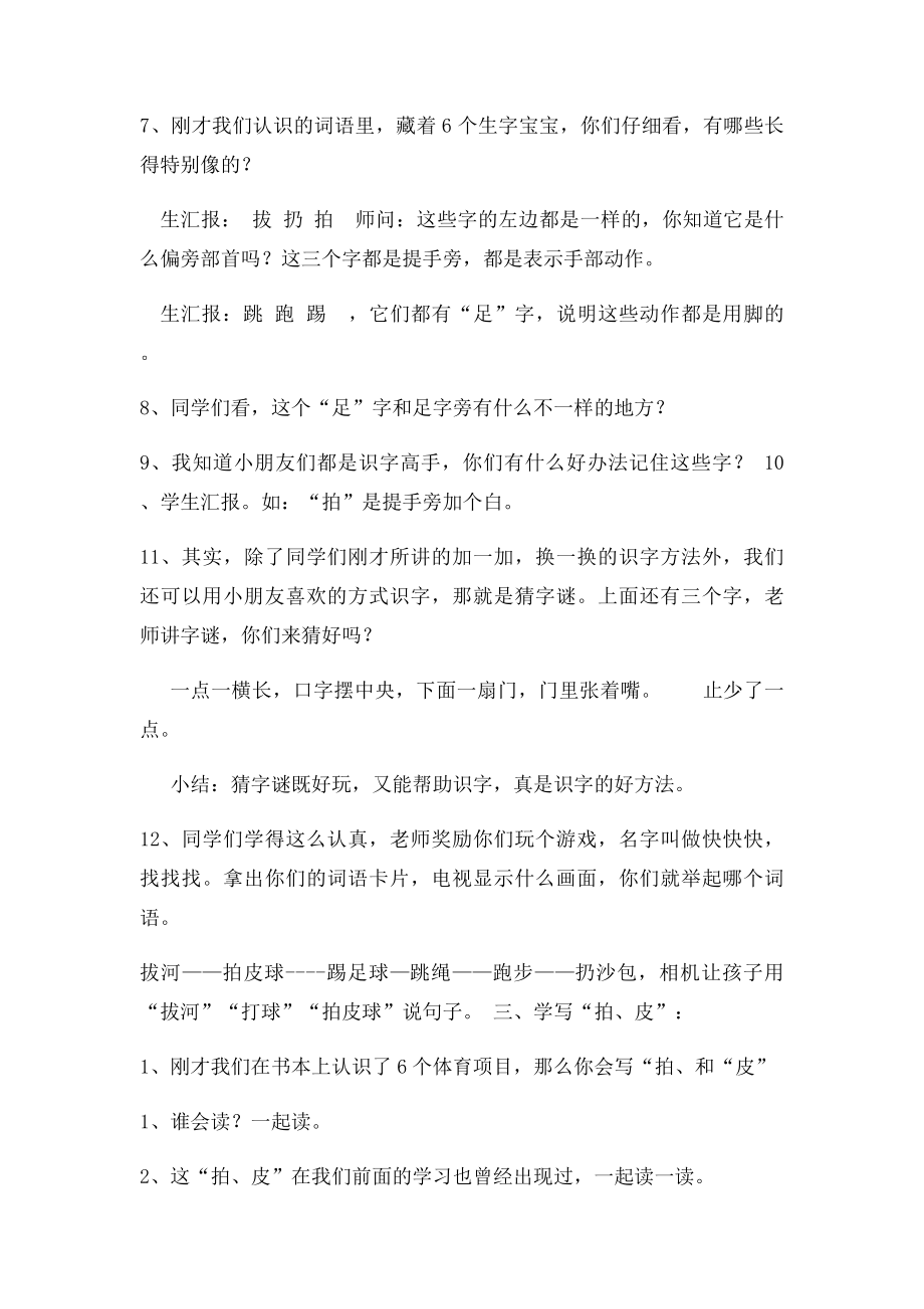 操场上公开课教案设计.docx_第3页