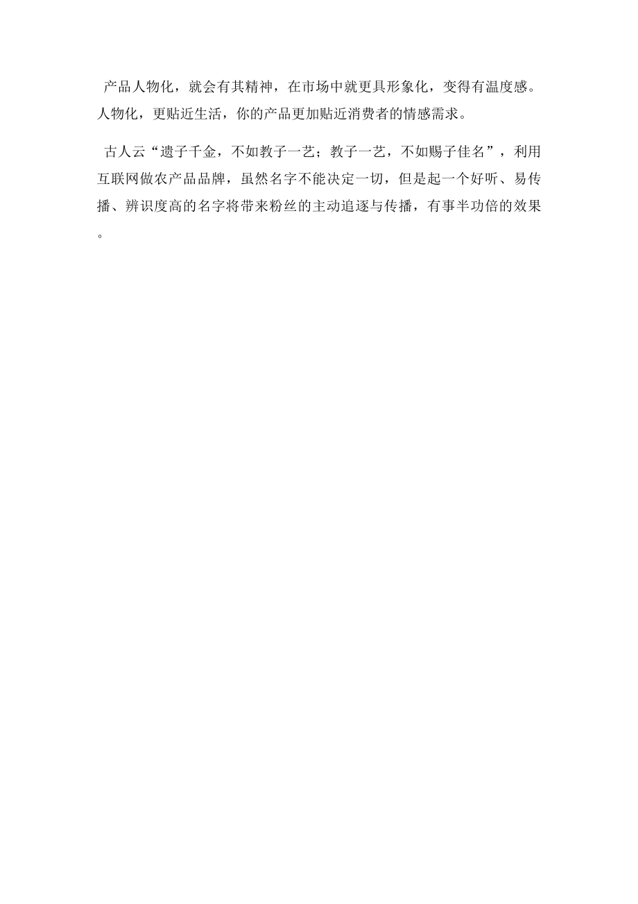 怎样为农产品起个好名字.docx_第2页