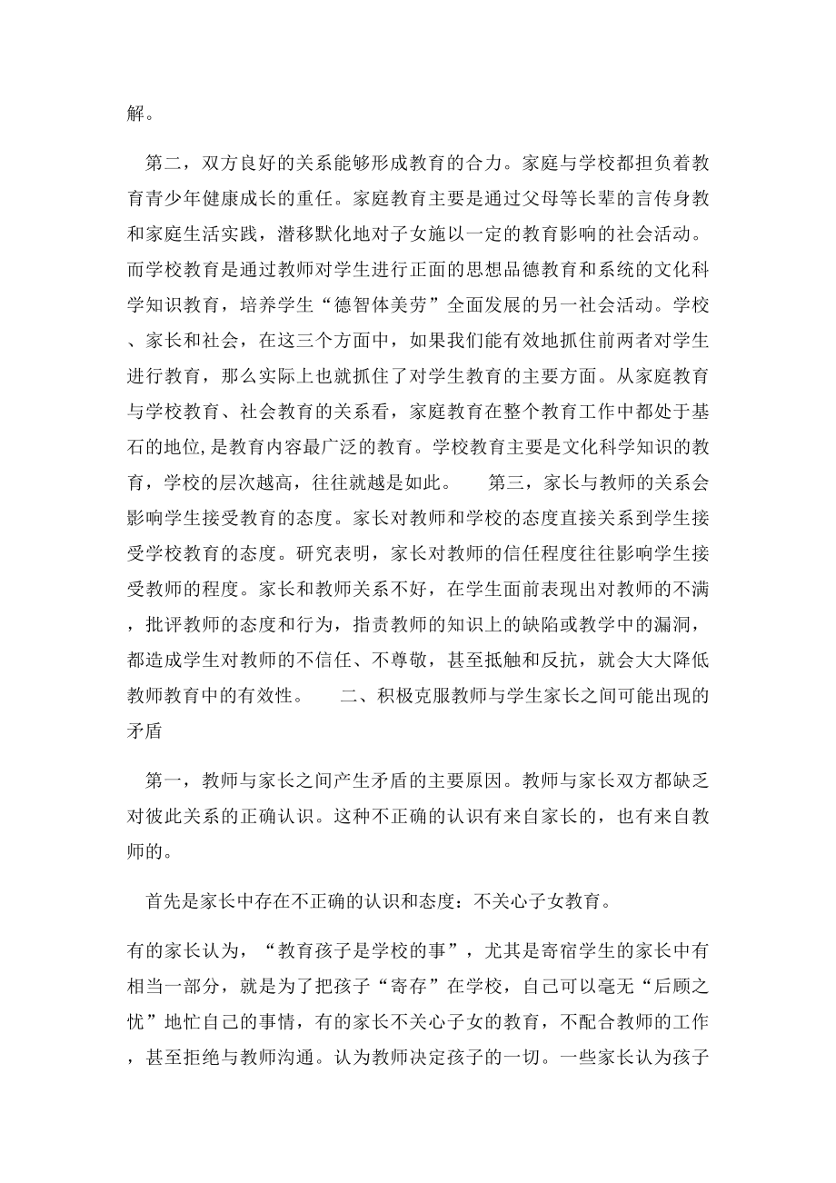 浅谈教师与家长的关系对学生成长的影响.docx_第2页