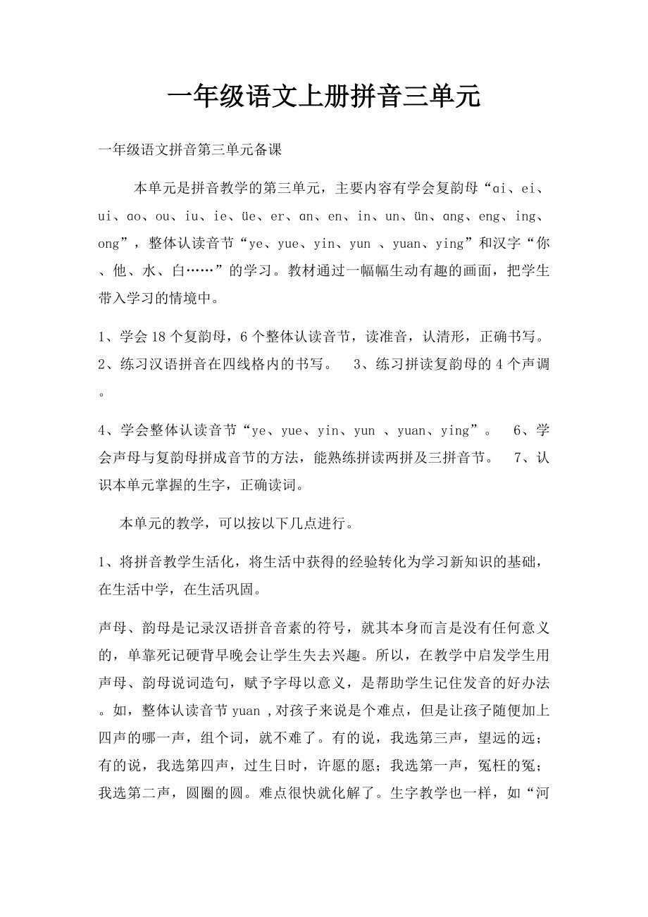 一年级语文上册拼音三单元.docx_第1页