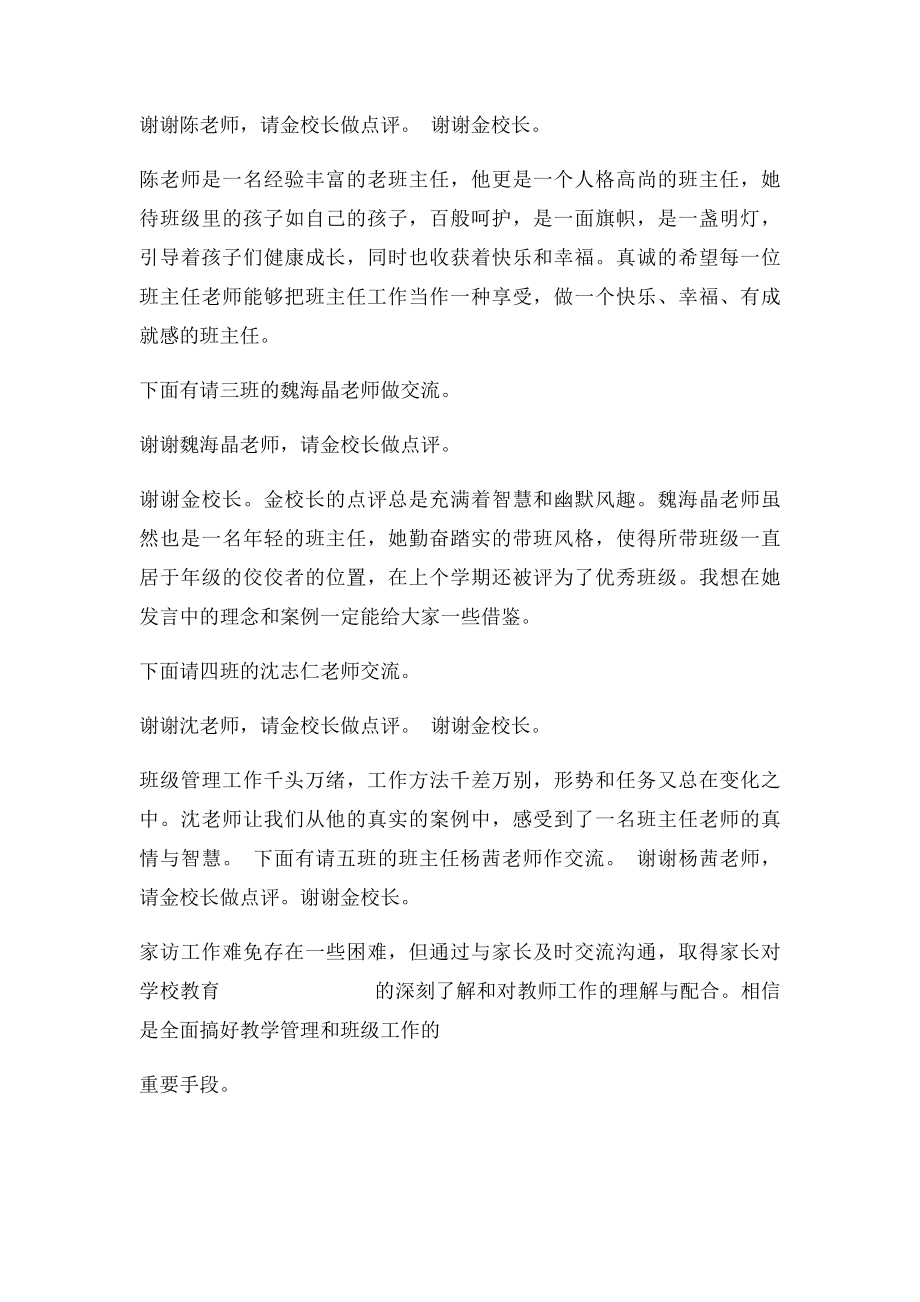 班主任论坛主持稿.docx_第2页