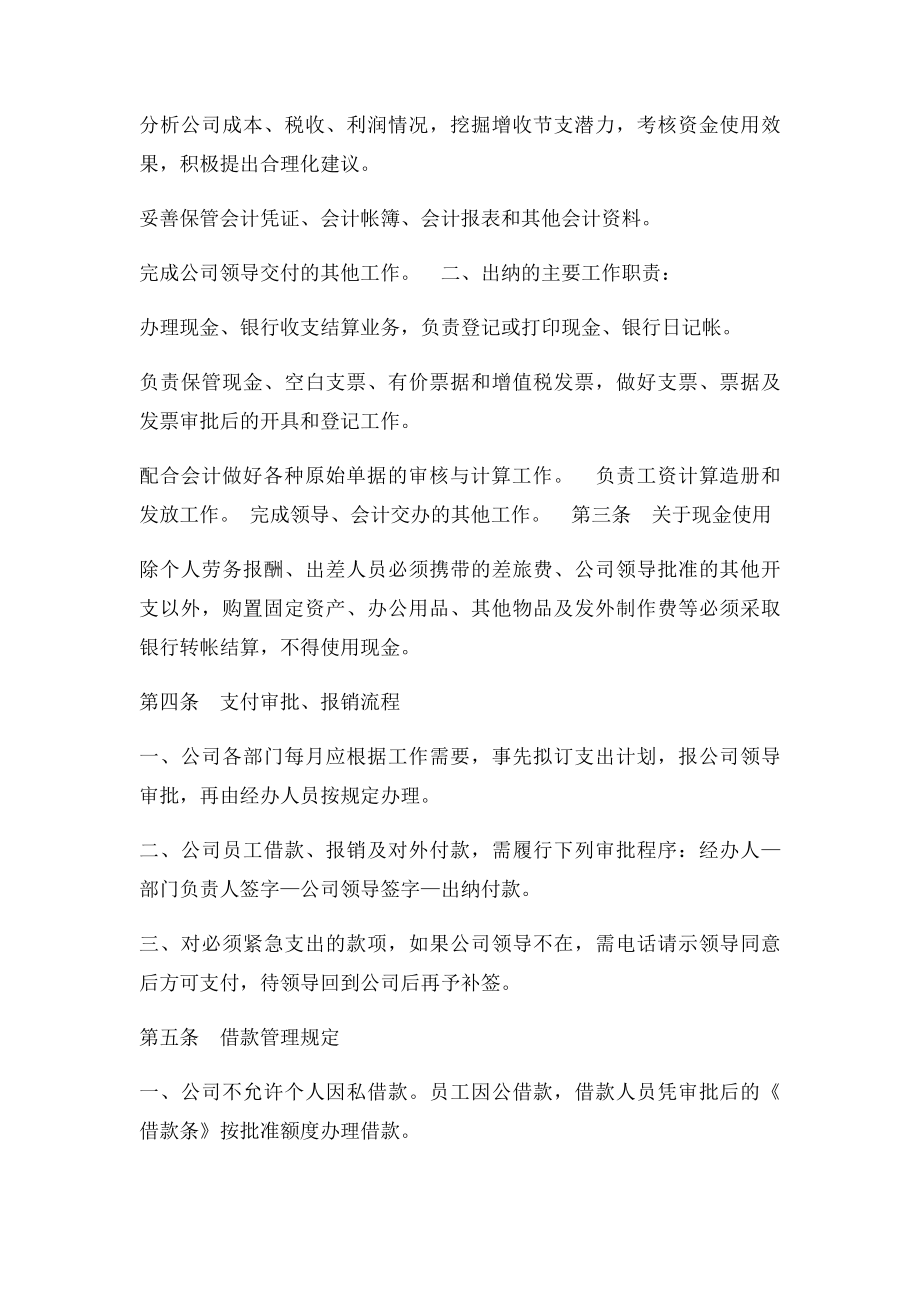 小广告公司财务管理制度.docx_第2页