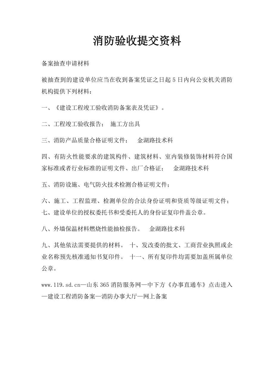 消防验收提交资料.docx_第1页