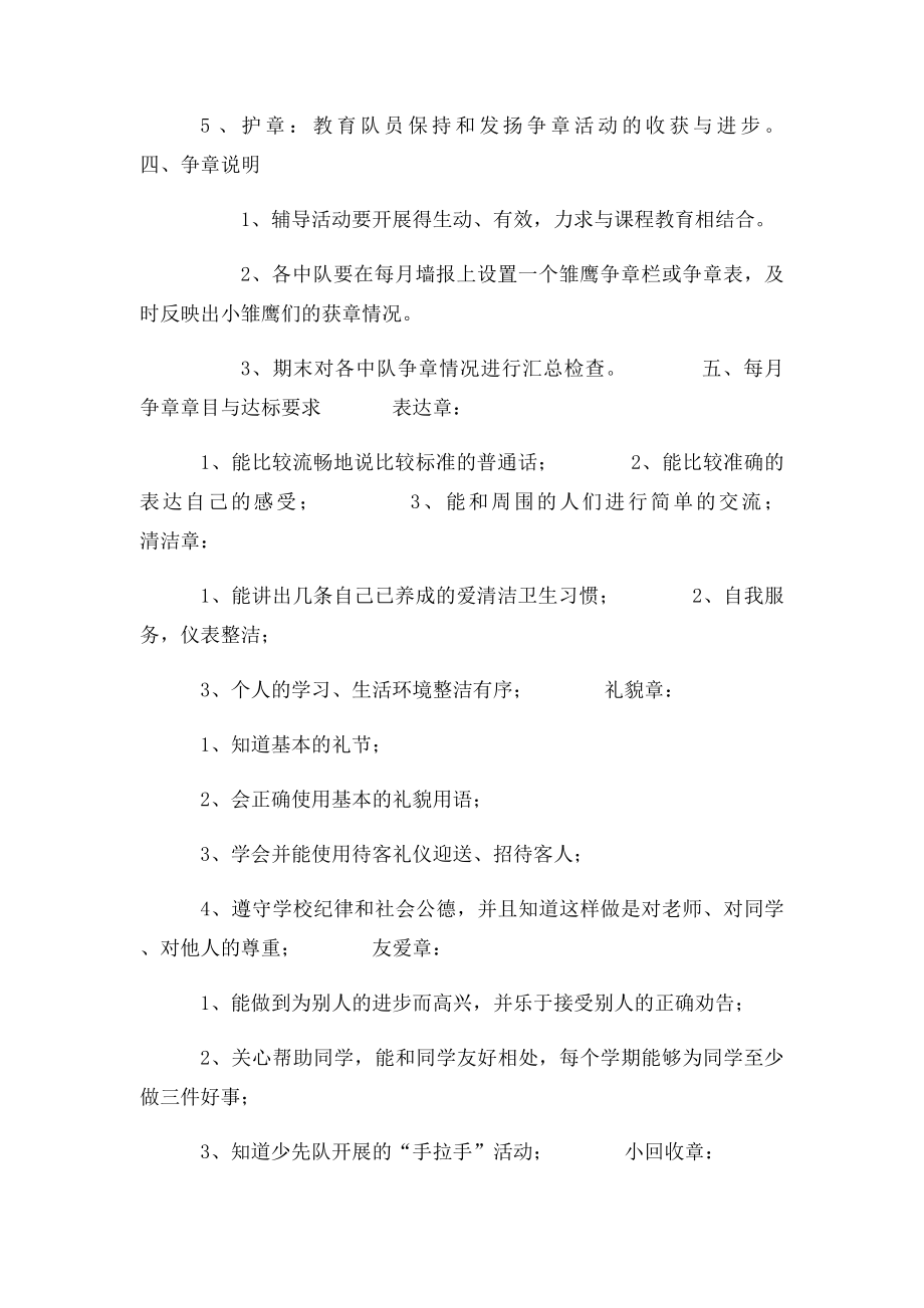 一年级雏鹰争章活动方案.docx_第2页