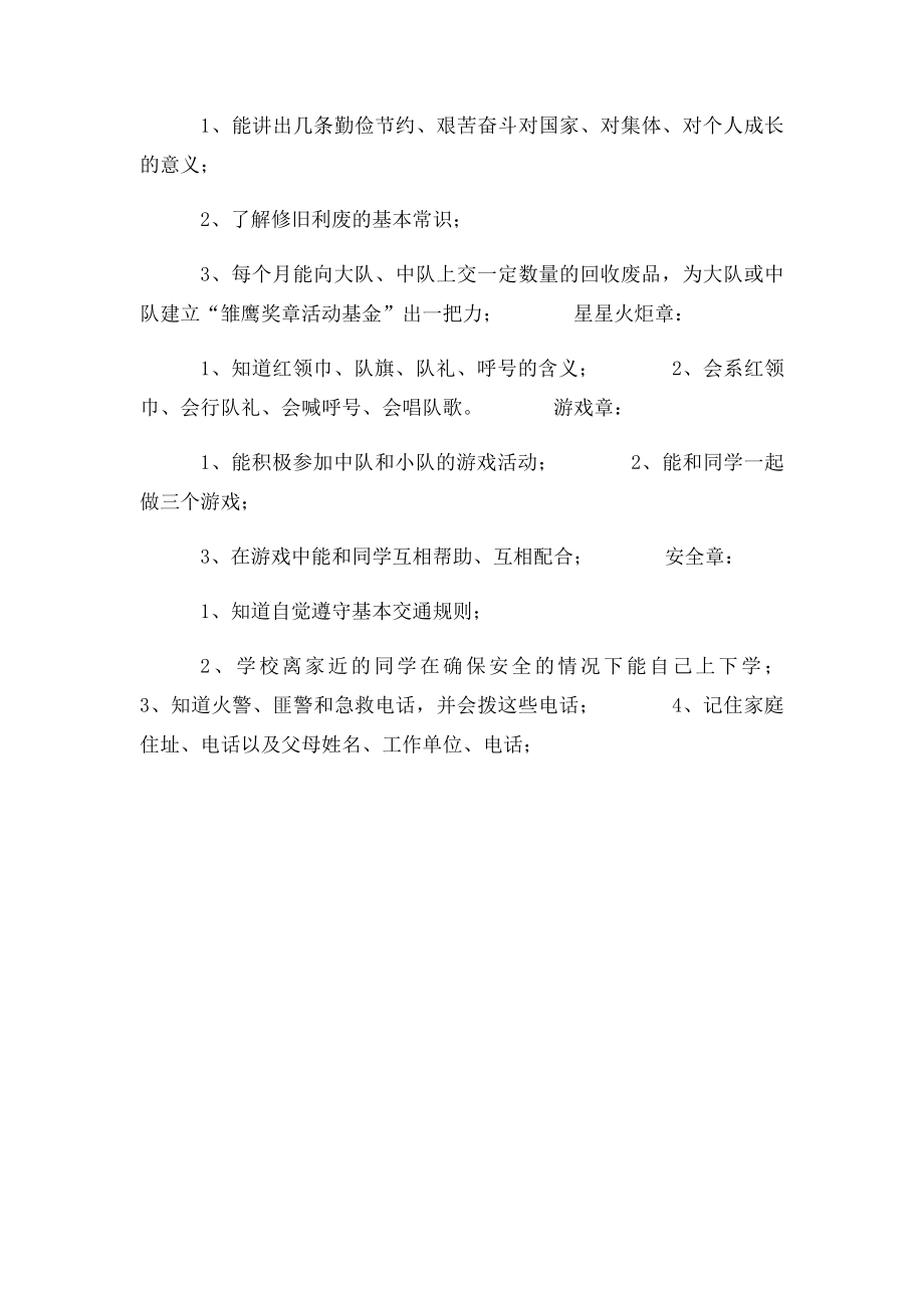 一年级雏鹰争章活动方案.docx_第3页