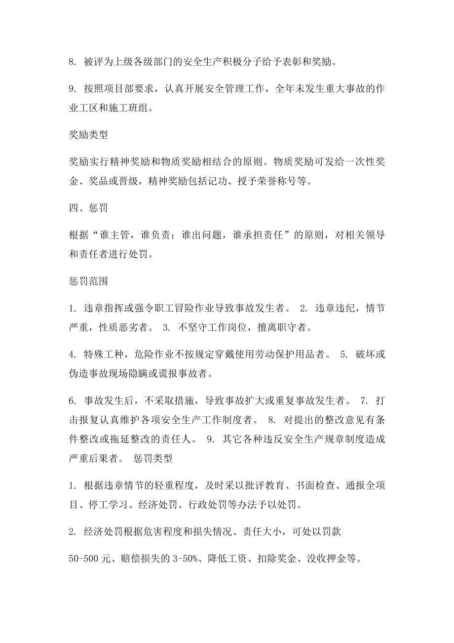 公路工程施工单位安全生产奖罚制度.docx_第2页