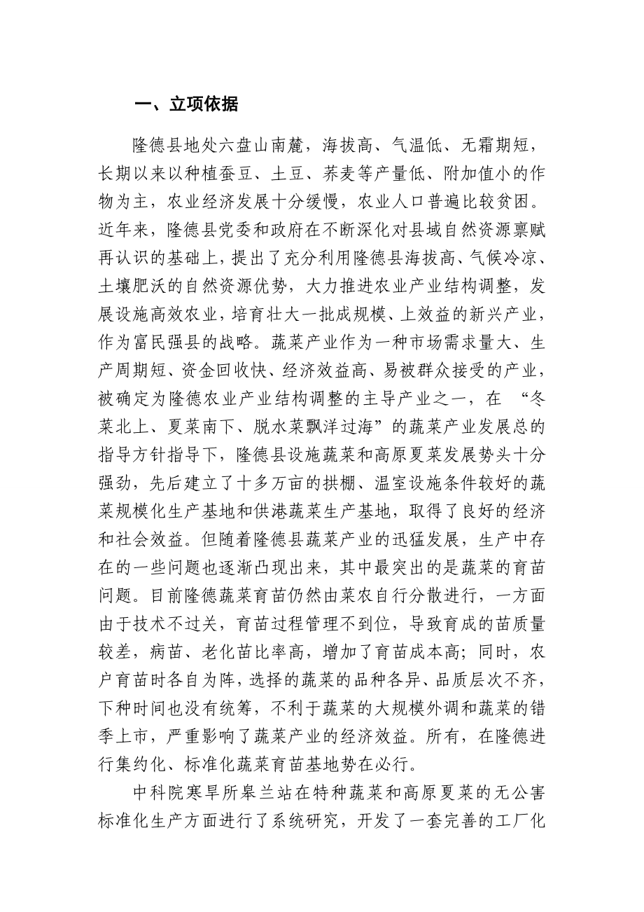 蔬菜育苗示范项目建议书.doc_第2页