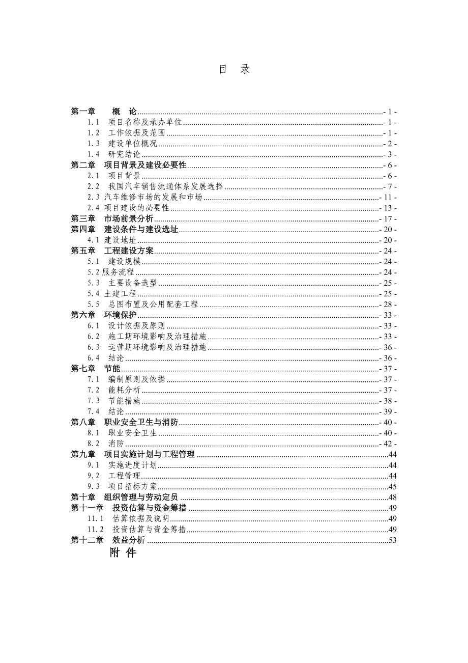 XX市4S店可行性研究报告.doc_第2页