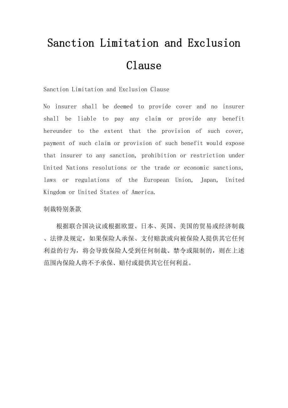 Sanction Limitation and Exclusion Clause.docx_第1页