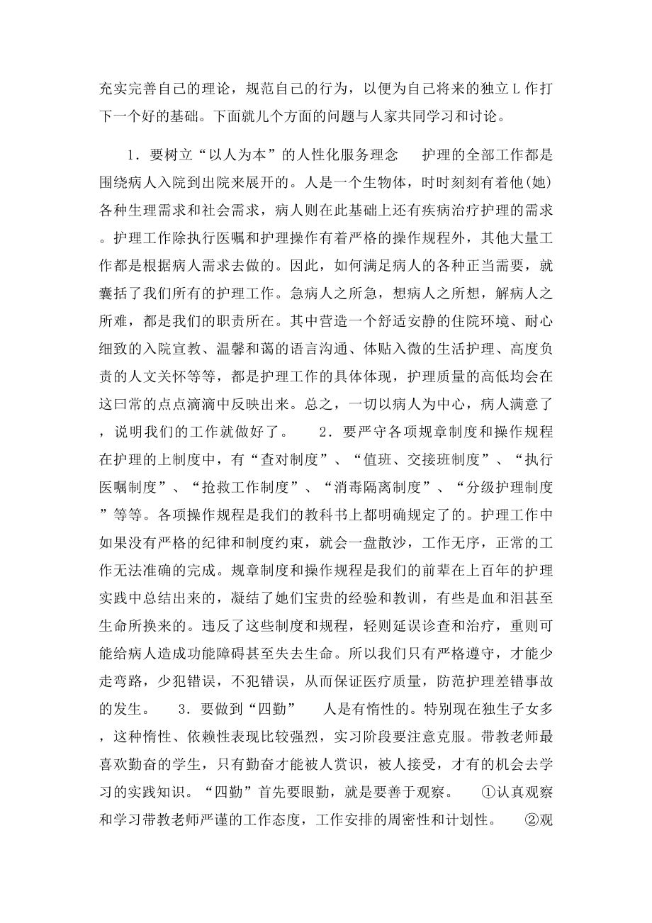 内科临床实习报告.docx_第2页