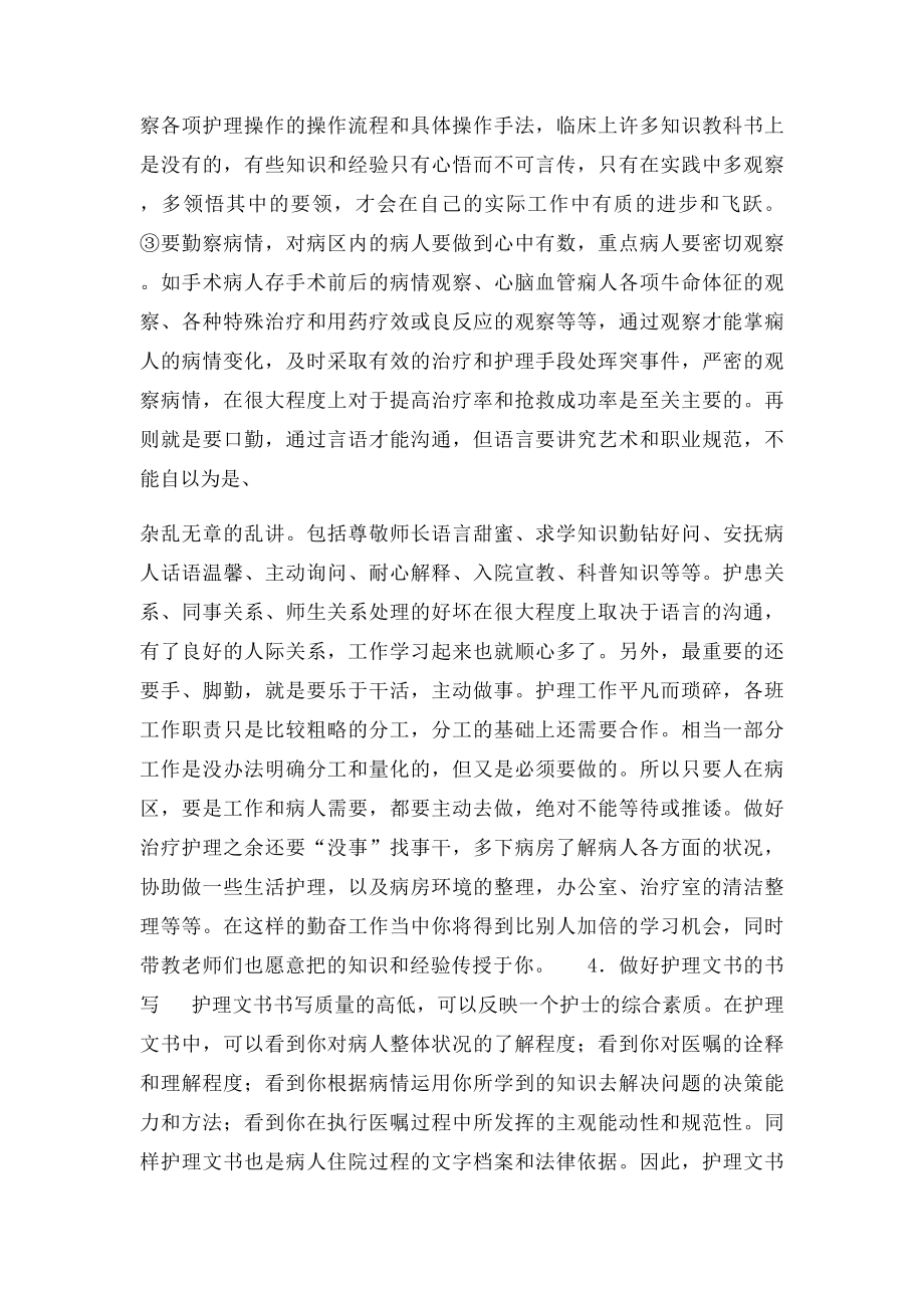 内科临床实习报告.docx_第3页