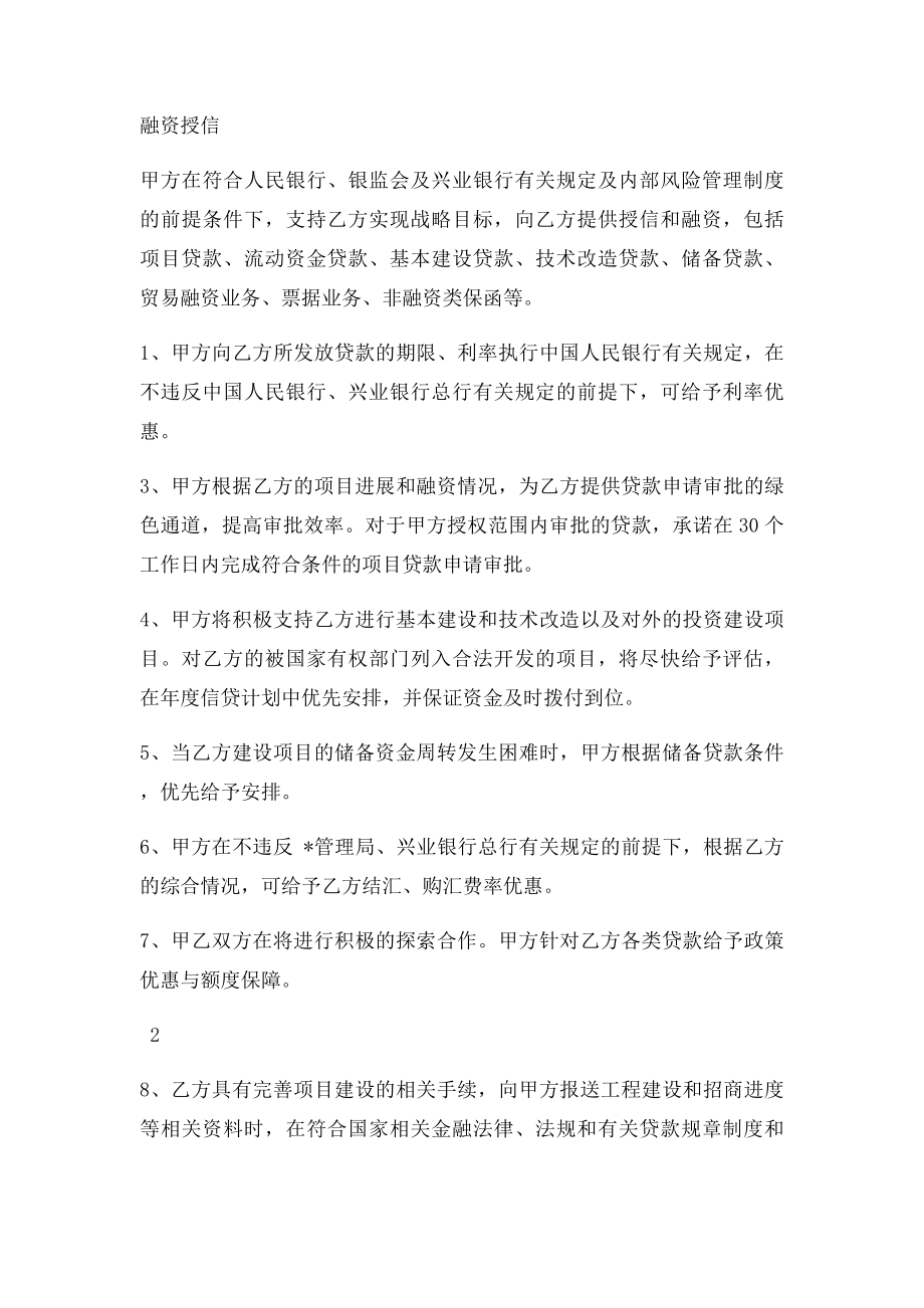 兴业银行与学校战略合作协议.docx_第2页