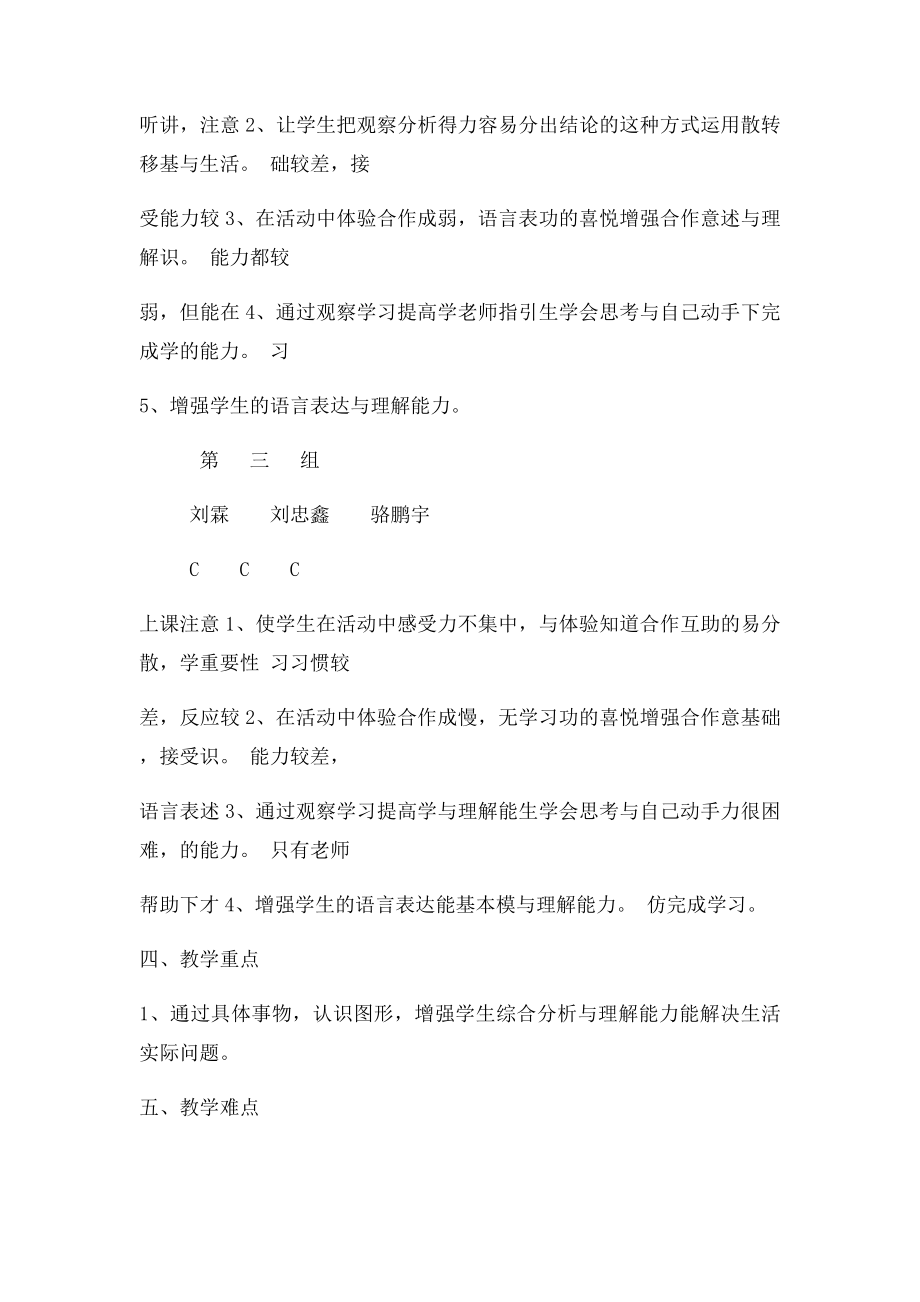 培智二年级认识长方形说课稿.docx_第2页