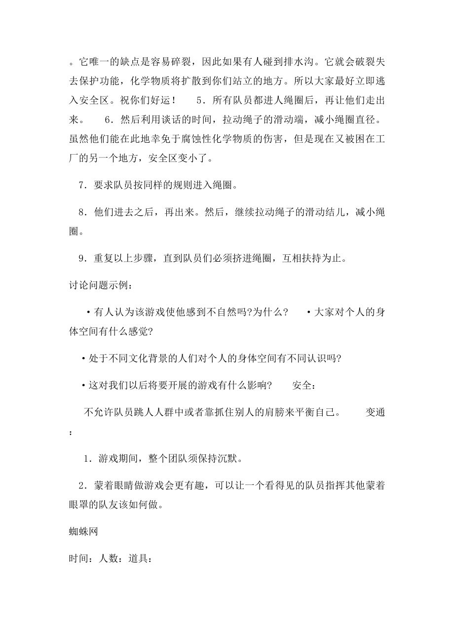 拓展培训游戏走进绳圈.docx_第2页