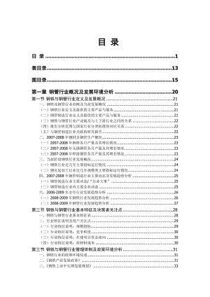 中国行业发展研究报告钢管行业.doc