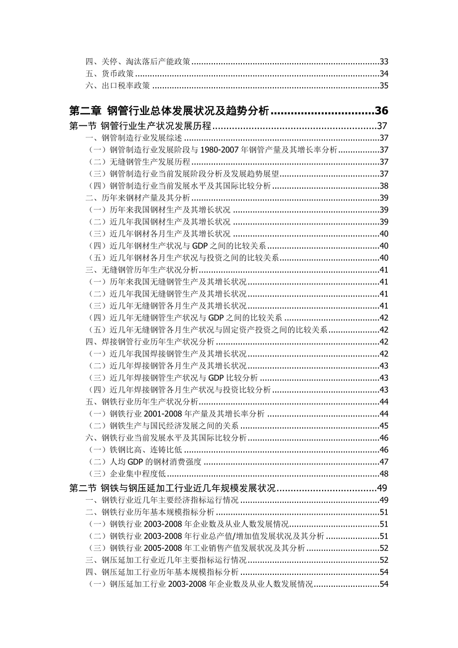 中国行业发展研究报告钢管行业.doc_第2页